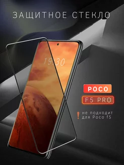 Защитное стекло для POCO F5 Pro на Поко Ф5 Про