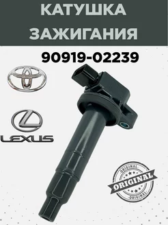 Катушка зажигания для автомобиля Toyota 90919-02239