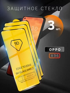 Защитное стекло Oppo A96 на Оппо 96А