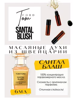 Santal Blush Том Форд духи масляные роликовые