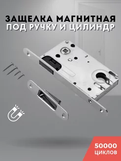 Защелка магнитная дверная