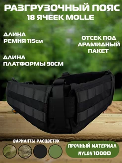 Тактический разгрузочный ремень, пояс Warbelt MOLLE