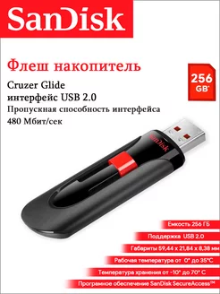 Флешка USB 256 ГБ Cruzer Glide