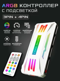 Контроллер для вентиляторов PWM+ARGB белый, 4pin + 3pin