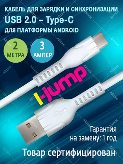 Кабель для быстрой зарядки Type-C - USB 2 метра