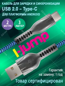 Кабель для быстрой зарядки Type-C - USB 2 метра