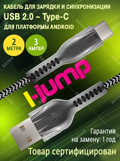 Кабель для быстрой зарядки Type-C - USB 2 метра