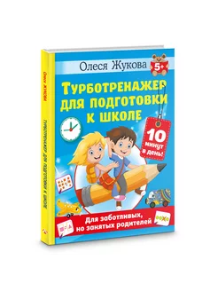 Турботренажер для быстрой подготовки руки к письму