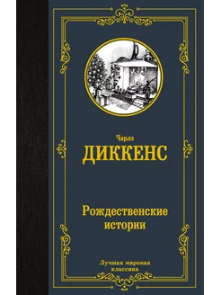 Рождественские истории