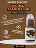 Tobacco Dock краска для тату и татуажа 15 мл бренд World Famous Tattoo Ink продавец Продавец № 729145