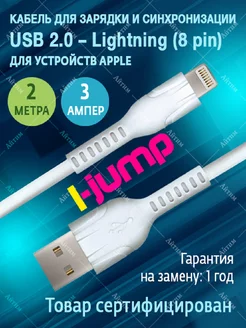 Кабель для зарядки iPhone 2 метра