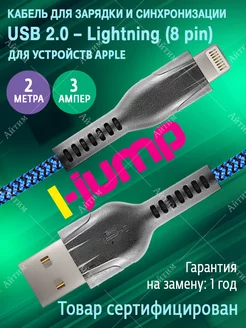 Кабель для зарядки iPhone 2 метра