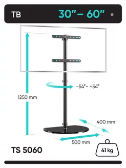 Стойка для телевизора напольная 30-60, TS5060