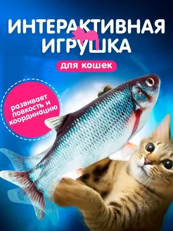 Игрушка для кошек интерактивная рыба