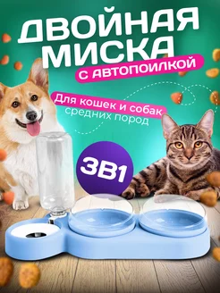 Миски для кошек собак