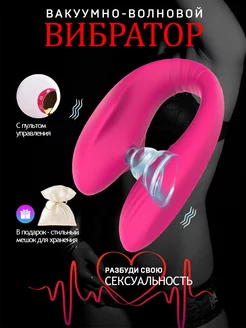 Вибратор вакуумный волновой Satisfyer