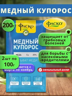 Фунгицидное средство Медный купорос, 2шт по 100г (200 г)