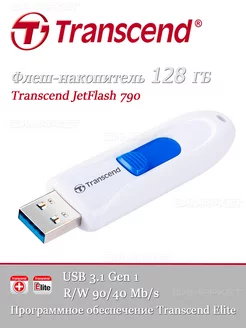 Флешка USB 3.0 128 ГБ JetFlash 790