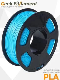 PLA пластик Geekfilament 1.75мм, 1 кг голубой (Blue Moon)