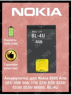 Аккумулятор на Nokia 8800 Arte, Nokia BL-4U