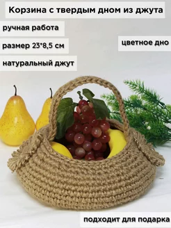 Корзинка из джута с ручкой