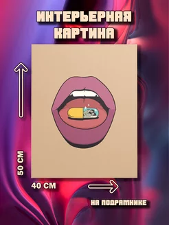 Картина на стену Арт 50x40