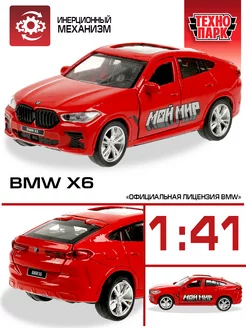 Машинка BMW X6 инерционная 12см