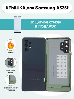 Задняя крышка Samsung A325F