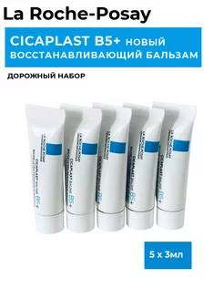 CICAPLAST B5+ НОВЫЙ ВОССТАНАВЛИВАЮЩИЙ БАЛЬЗАМ