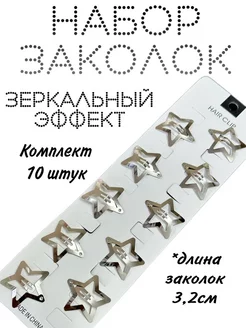 заколки звездочки,заколки для волос,заколка,набор заколок