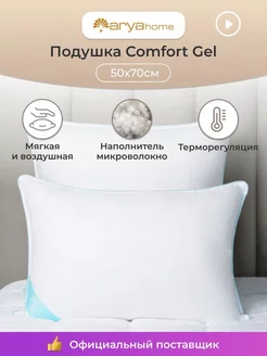 Подушка 50х70 для сна анатомическая мягкая Comfort Gel