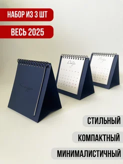 Календарь-домик 2024 2025 набор