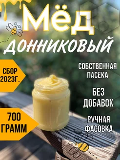 Мёд натуральный донниковый 700г