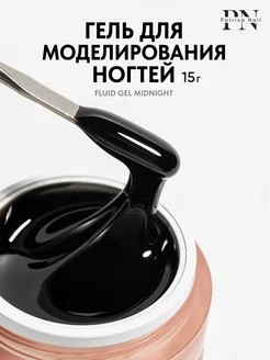 Гель для наращивания ногтей Fluid Gel Midnight 15 гр