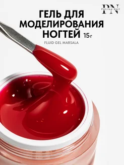 Гель для наращивания ногтей Fluid Gel Marsala 15 гр