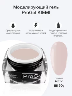 Моделирующий гель ProGel, Arctic