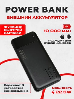 Повербанк 10000 mah power bank с быстрой зарядкой