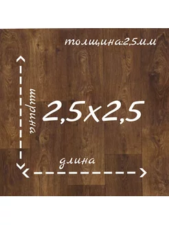 Линолеум бытовой "Аванта Гранада 1" 2,5 м на 2,5м