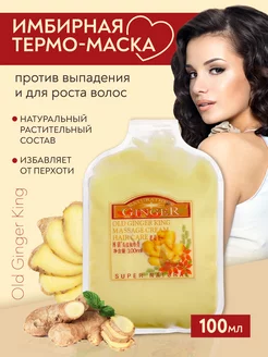 Маска для волос профессиональная для роста Old ginger king