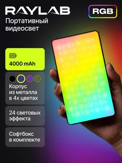 Профессиональный видеосвет RGB для съемки с аккумулятором