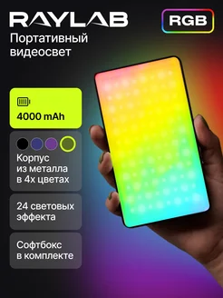 Видеосвет RGB цветной лампа для фото и видео