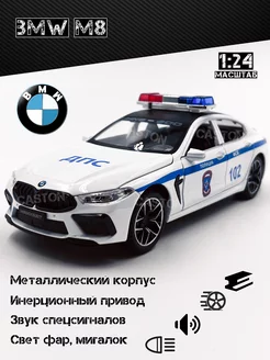 Машинка Металлическая BMW M8 ДПС