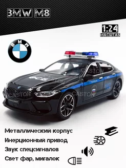 Машинка металлическая BMW M8 Фсб