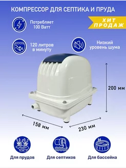 Компрессор для септика и пруда (Jebao) Pa-120