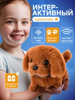 Интерактивная игрушка собака умный щенок для ребенка