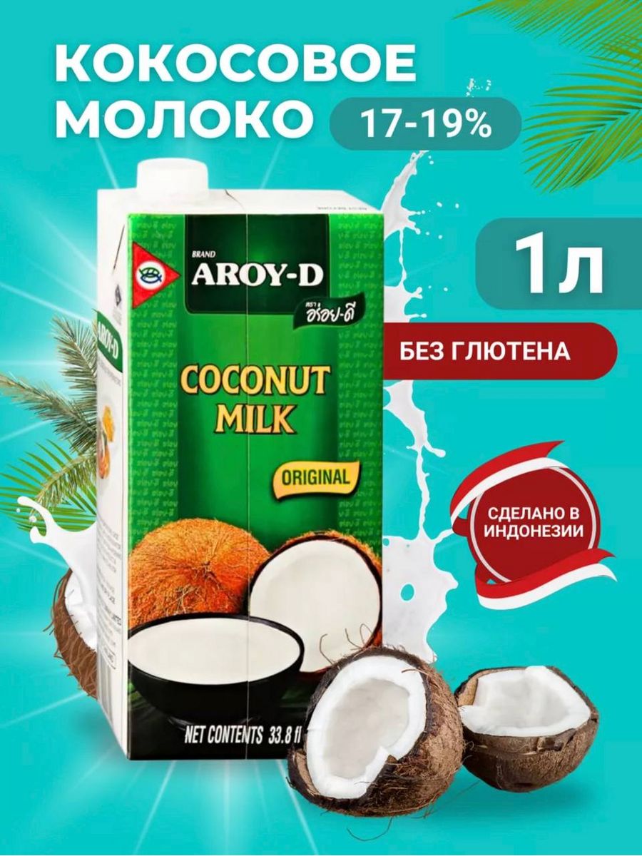 Coconut milk отзывы