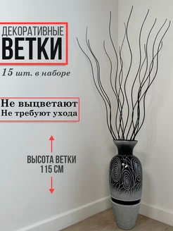 Декоративные ветки для интерьера