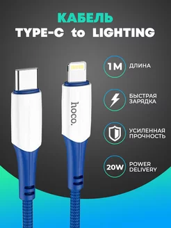 Кабель для iPhone Type-c to lightning