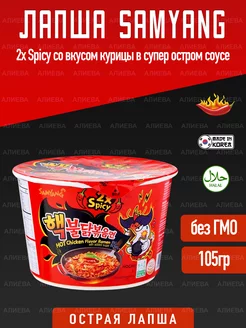 Лапша Samуang 2x Spicy со вкусом курицы в супер остром соусе