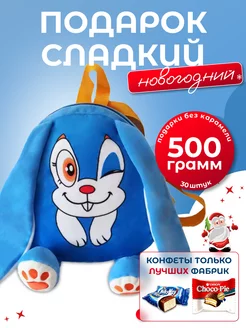 Новогодний подарок сладкий 500г